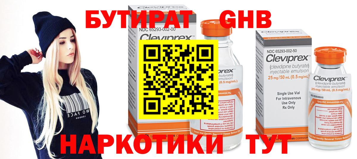 БУТИРАТ бутик Гатчина