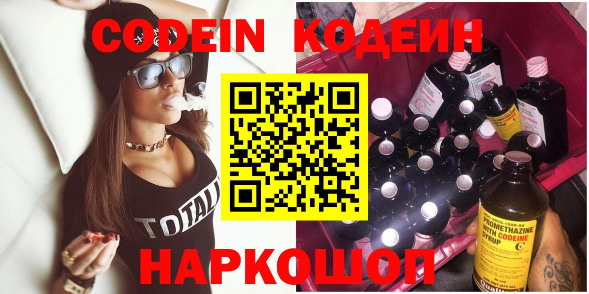 Кодеиновый сироп Lean напиток Lean (лин)  Вход с VPN  Кодеиновый сироп Lean напиток Lean (лин)  Гатчина 