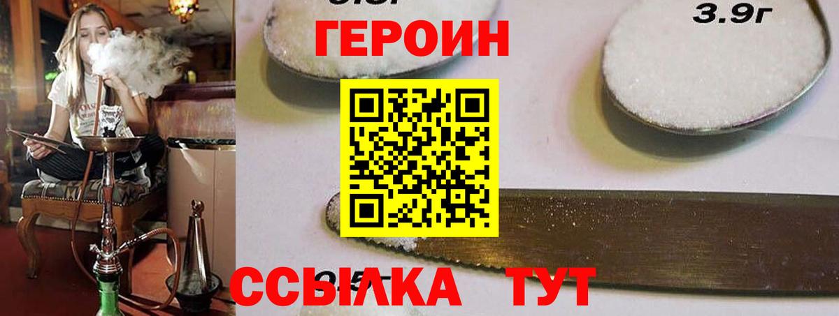 ГЕРОИН Heroin  Вход с VPN  Гатчина 